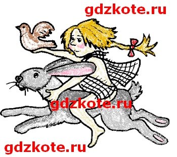 Братья Гримм дочь Семилетка