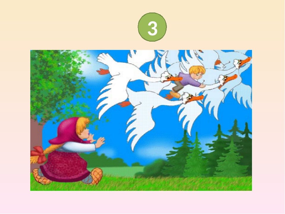 Сказка гуси лебеди в картинках. Сказка гуси лебеди. Иллюстрация к сказке гуси лебеди. Гуси лебеди для детей. Картина гуси лебеди.