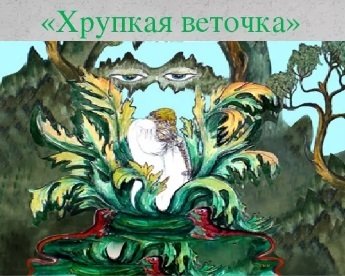 Таюткино зеркальце Бажов