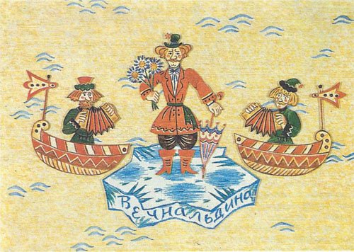 Сказки Писахова апельсин