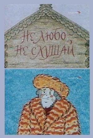 Степан Писахов Морожены волки