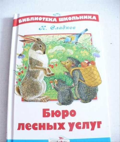 Сладков бюро лесных услуг иллюстрации