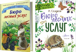 Бюро лесных услуг Николай Сладков