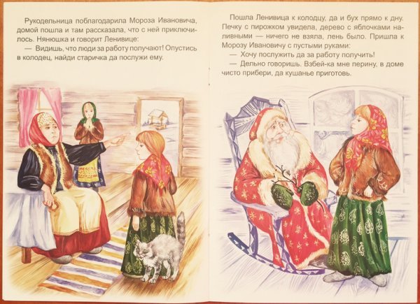 Рукодельница и Ленивица сказка