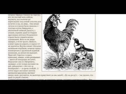 Георгий Скребицкий сиротка