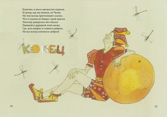 Любовь к трем апельсинам Прокофьев иллюстрации