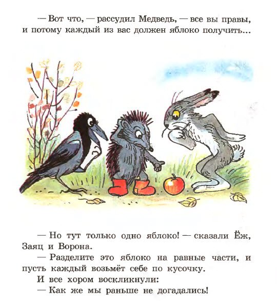 Иллюстрации к сказке яблоко сутеева (48 фото)
