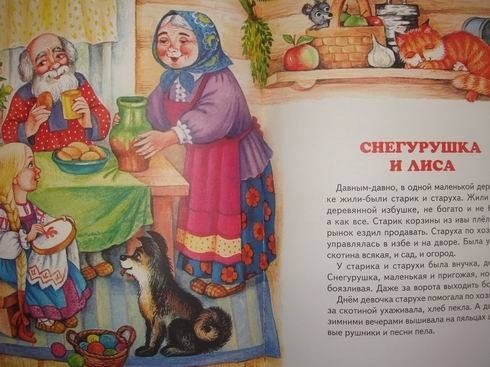 Снегурушка и лиса книга