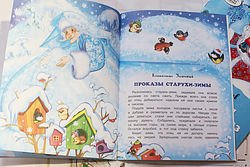 Проказы старухи зимы Ушинский презентация