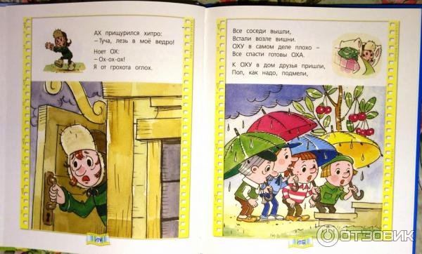 Сказка ох и Ах