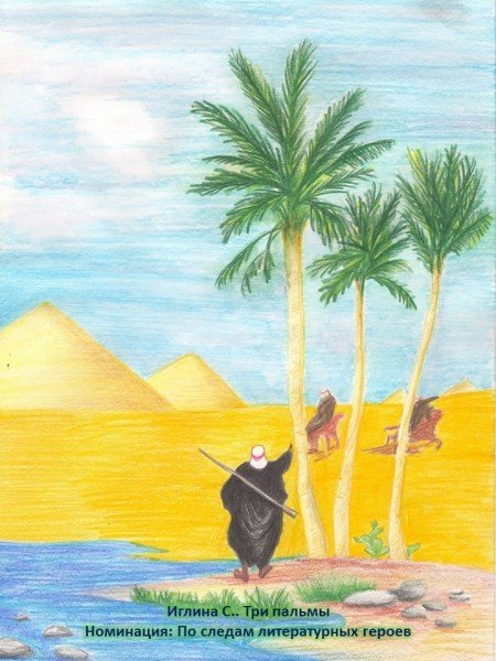 Иллюстрация 3 пальмы Лермонтов