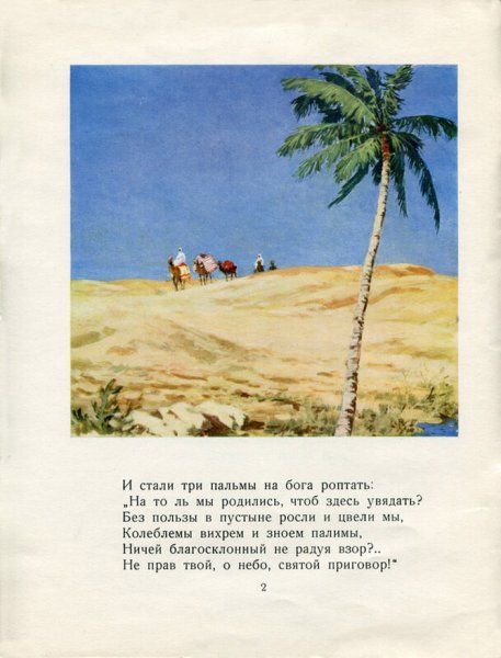 М Пикова три пальмы