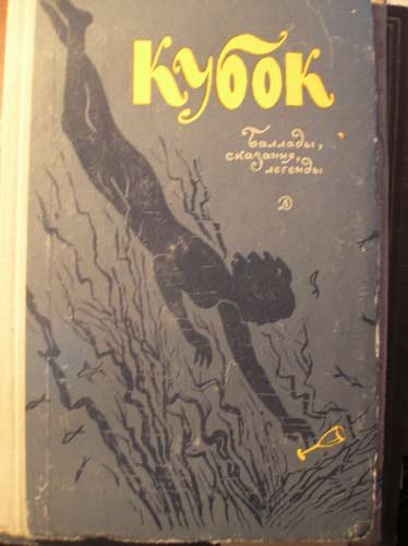 Жуковский Василий Андреевич Кубок