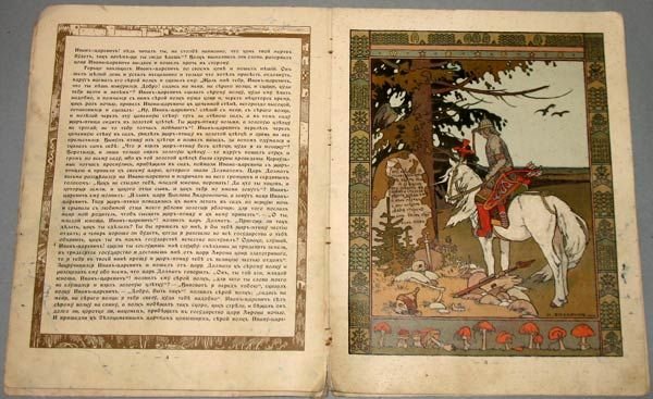 Билибин сказка об Иване-царевиче Жар-птице и о сером волке