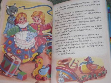 Аленушкины сказки Ванькины именины