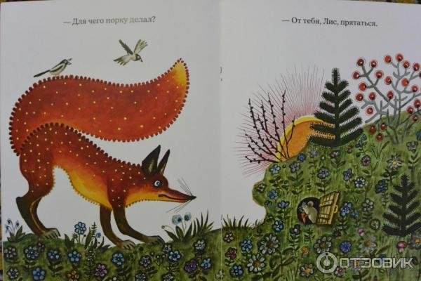 Лис и мышонок