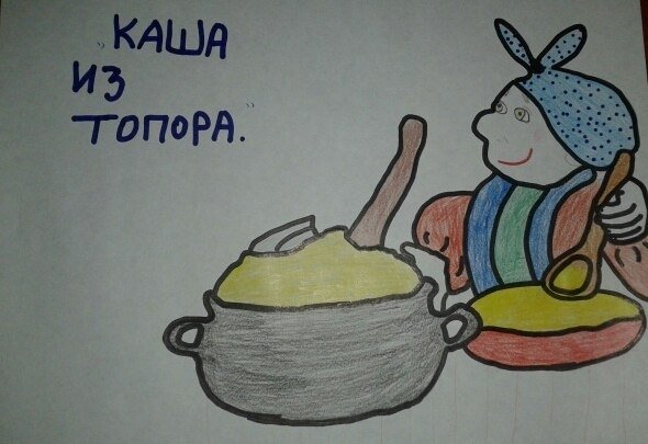 Каша из топора