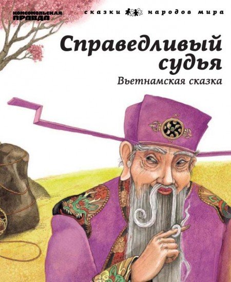 Праведный судья толстой раскраска