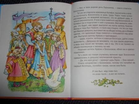 Сказка про славного царя гороха и его прекрасных дочерей царевну Кутафью и царевну горошинку