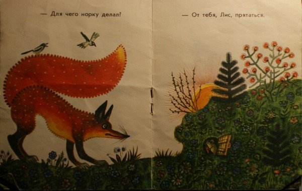 Бианки Лис и мышонок Лабиринт