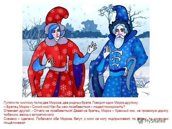 Сказки два Мороза