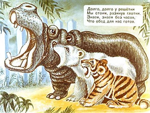 Маршак детки в клетке 1923