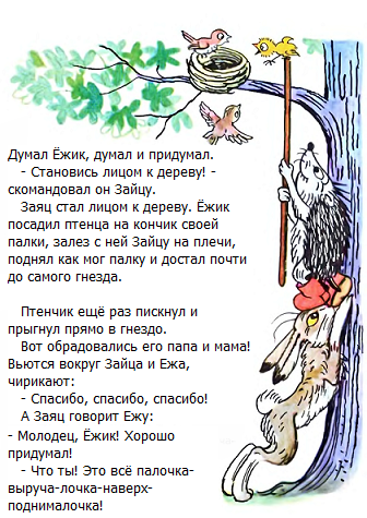 Сутеев сказки палочка выручалочка текст