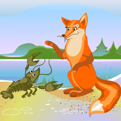 Русской народной сказки «лиса и рак»