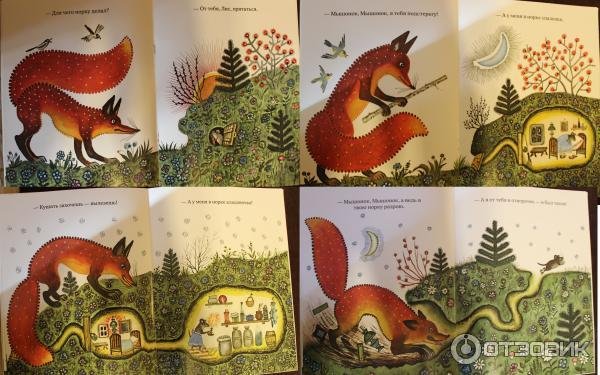 Сказка Бианки Лис и мышонок