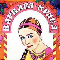 Варвара Краса длинная коса иллюстрации