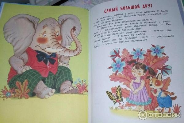 Самый большой друг