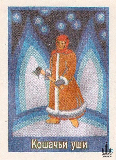 Кошачьи уши Бажов