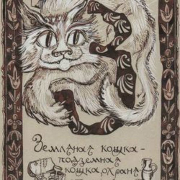 Кошачьи уши Павел Бажов книга