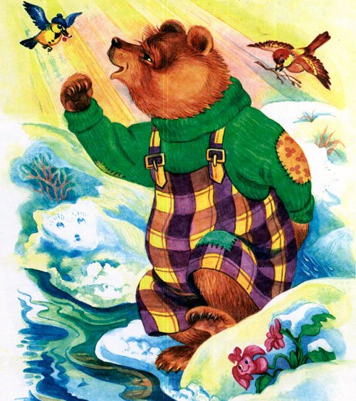 Николай Сладков медведь и солнце