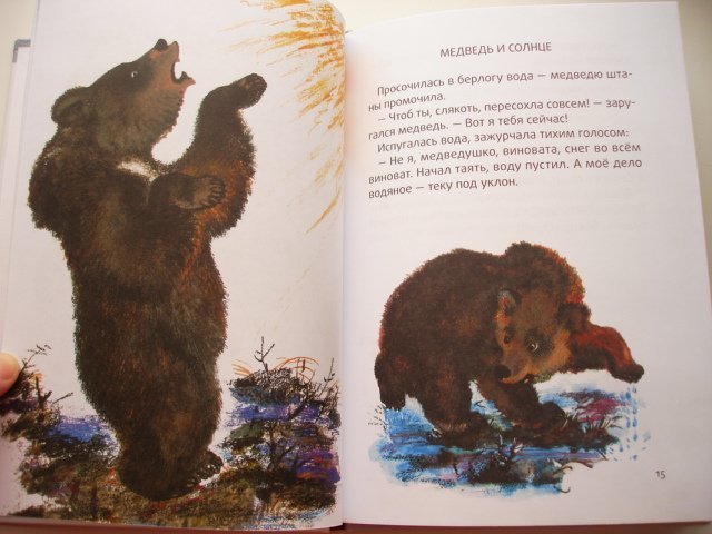 Рассказ сладкова медведь. Медведь-дармоед Сладков. Сказка Сладкова медведь и солнце. Медведь и солнце Сладков иллюстрации к сказке.