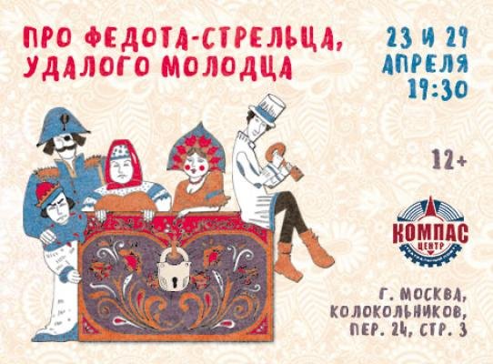 Сказ про Федота-стрельца Леонид Филатов книга