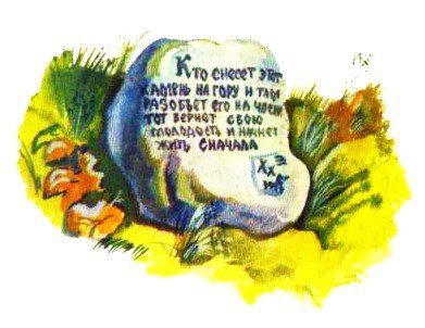 Рисунок к произведению горячий камень Гайдар