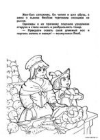 Карлик нос гусыня раскраска