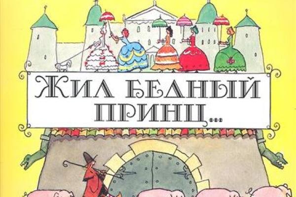 Александр Куприн бедный принц иллюстрации