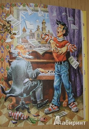 Волшебный голос Джельсомино иллюстрации