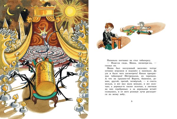 Иллюстрации к сказке одоевского городок в табакерке (50 фото)