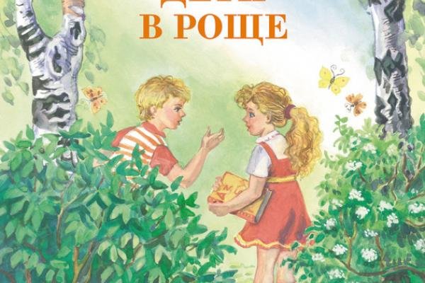 Константин Ушинский дети в роще