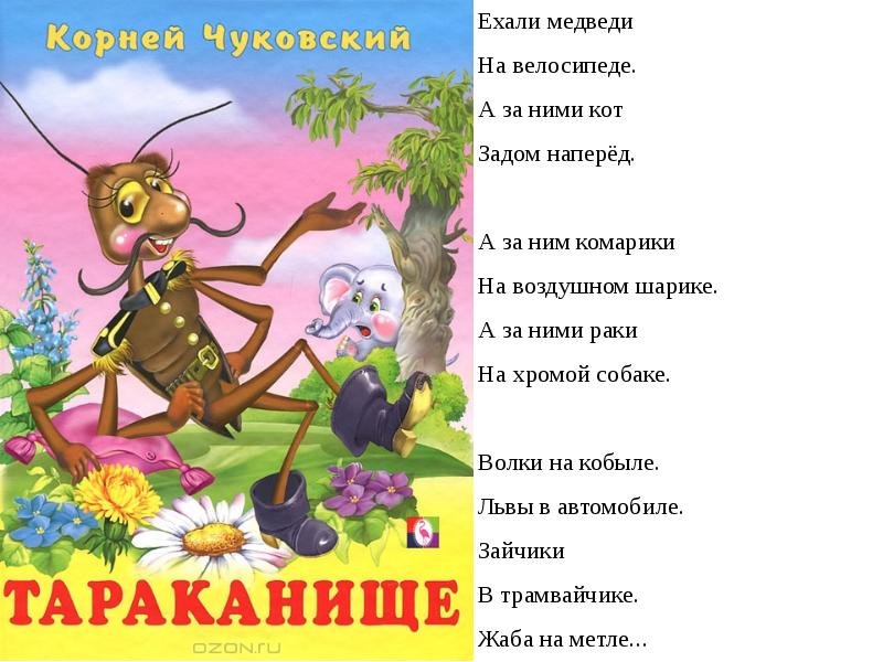 Таракан тараканище ехали медведи на велосипеде. Иллюстрации к произведению Чуковского Тараканище. Сказки Чуковского Тараканище.