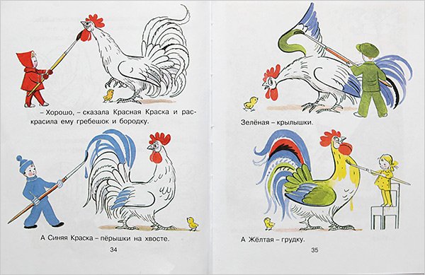 Сказка Сутеева петух и краски