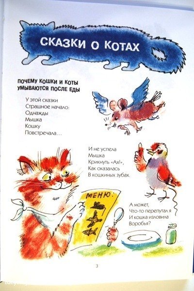 Почему кот умывается после еды сказка