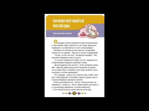 Почему кот моется после еды Литовская сказка