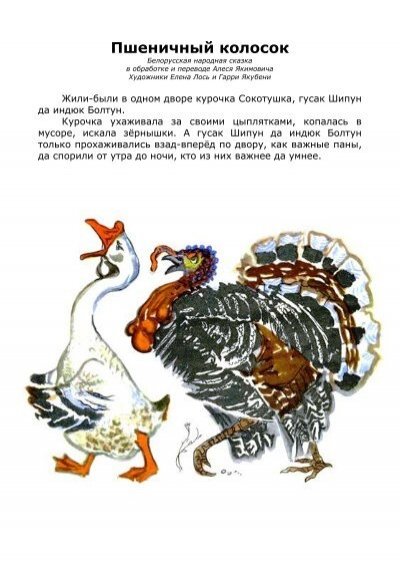 Пшеничный колосок рассказ