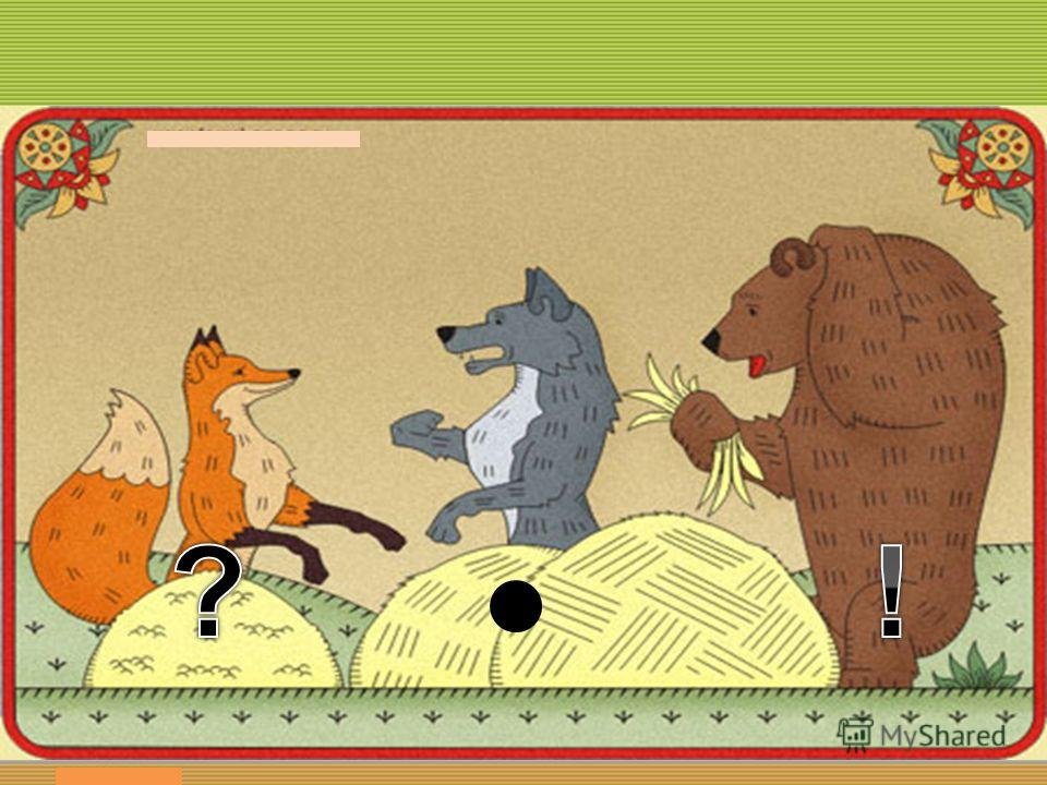 Лис и медведь читать. Русская народная сказка лиса волк и медведь. РНС лиса и медведь. Иллюстрации к сказке лиса волк и медведь. Медведь и лиса.