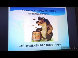 Иллюстрации к башкирской сказке медведь и пчелы