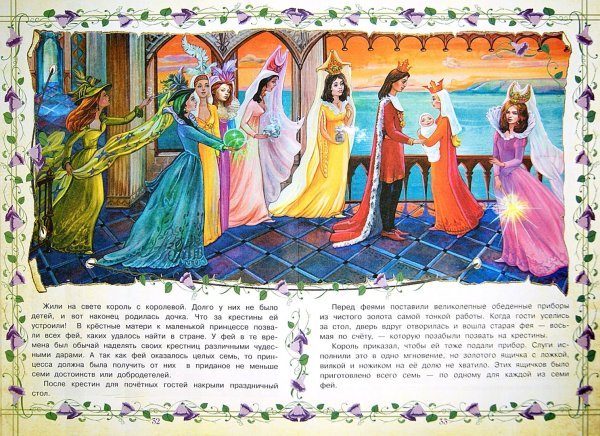 Сказка про Аленький цветочек